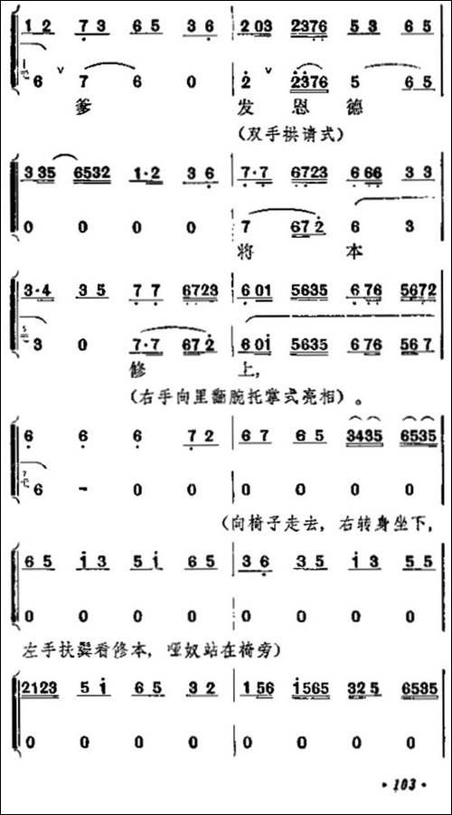 《宇宙锋》第一场-梅兰芳演唱本-京剧唱谱