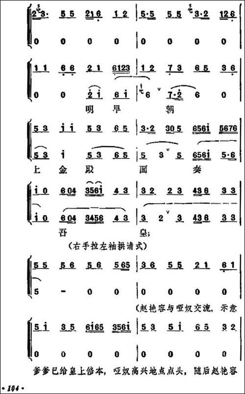 《宇宙锋》第一场-梅兰芳演唱本-京剧唱谱