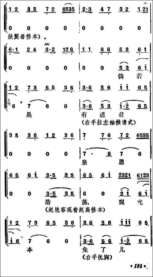 《宇宙锋》第一场-梅兰芳演唱本-京剧唱谱