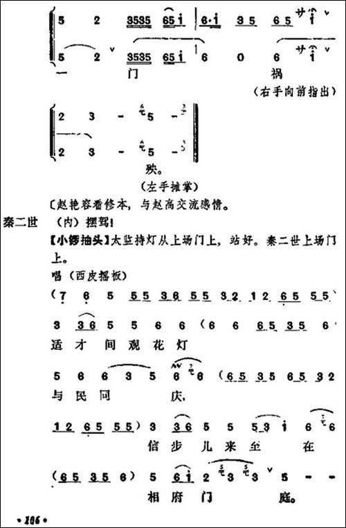 《宇宙锋》第一场-梅兰芳演唱本-京剧唱谱