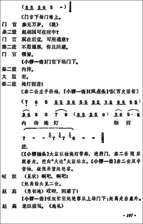 《宇宙锋》第一场-梅兰芳演唱本-京剧唱谱