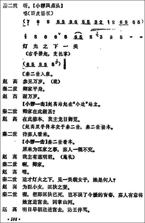 《宇宙锋》第一场-梅兰芳演唱本-京剧唱谱