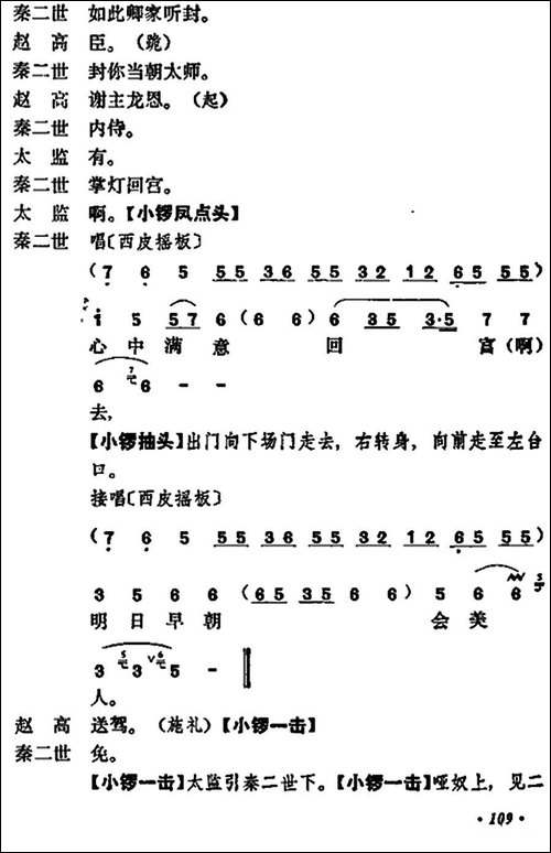 《宇宙锋》第一场-梅兰芳演唱本-京剧唱谱