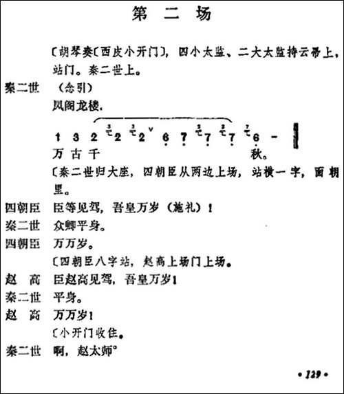 《宇宙锋》第二场-梅兰芳演唱本-京剧唱谱
