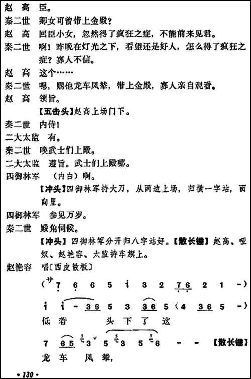 《宇宙锋》第二场-梅兰芳演唱本-京剧唱谱