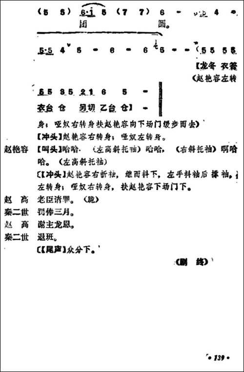 《宇宙锋》第二场-梅兰芳演唱本-京剧唱谱