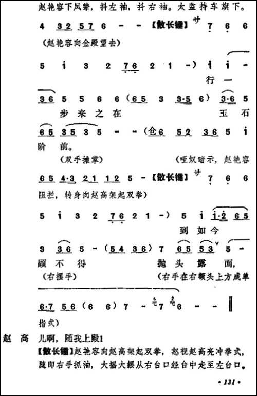 《宇宙锋》第二场-梅兰芳演唱本-京剧唱谱