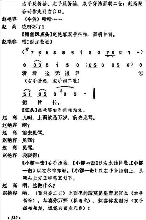 《宇宙锋》第二场-梅兰芳演唱本-京剧唱谱