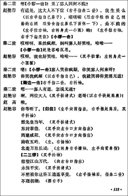 《宇宙锋》第二场-梅兰芳演唱本-京剧唱谱