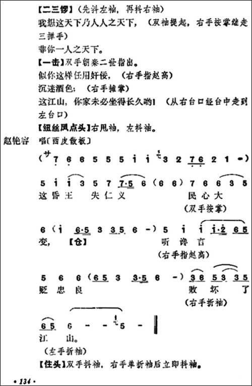 《宇宙锋》第二场-梅兰芳演唱本-京剧唱谱