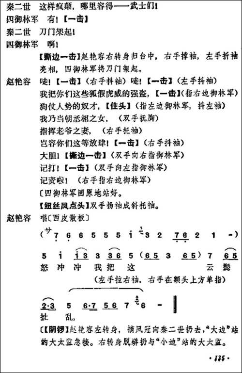 《宇宙锋》第二场-梅兰芳演唱本-京剧唱谱