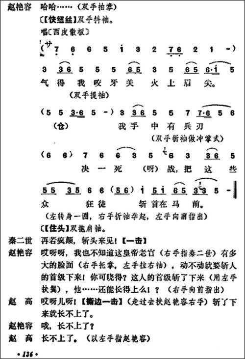 《宇宙锋》第二场-梅兰芳演唱本-京剧唱谱