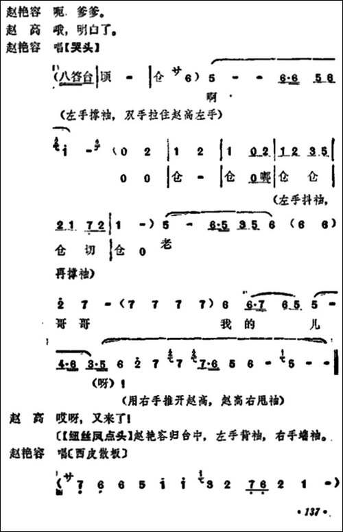 《宇宙锋》第二场-梅兰芳演唱本-京剧唱谱