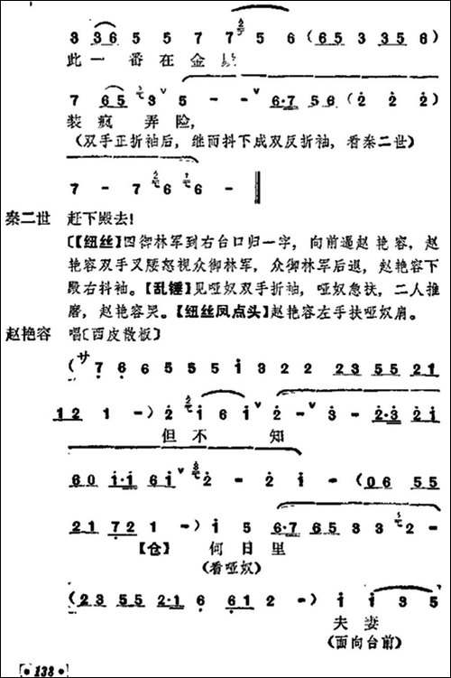 《宇宙锋》第二场-梅兰芳演唱本-京剧唱谱