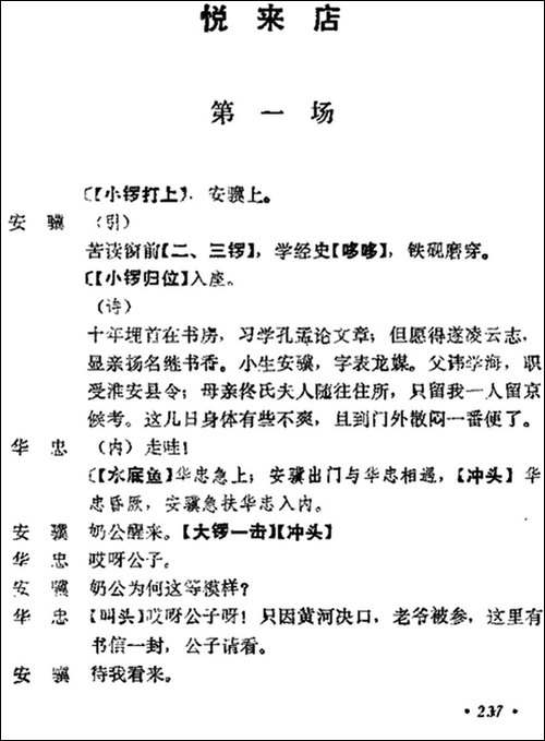 《十三妹》之《悦来店》第一场--王瑶卿演出本-京剧唱谱