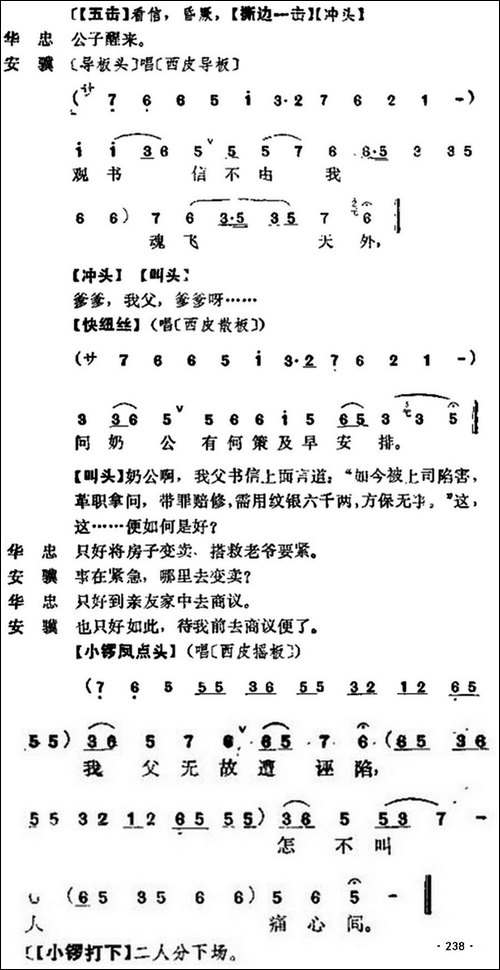 《十三妹》之《悦来店》第一场--王瑶卿演出本-京剧唱谱