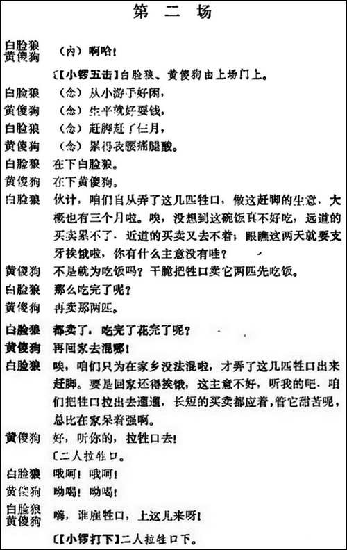 《十三妹》之《悦来店》第二场--王瑶卿演出本-京剧唱谱