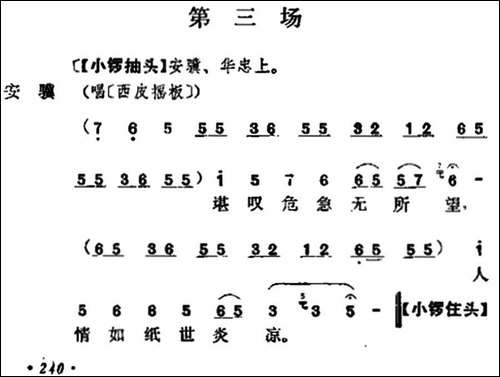 《十三妹》之《悦来店》第三场--王瑶卿演出本-京剧唱谱