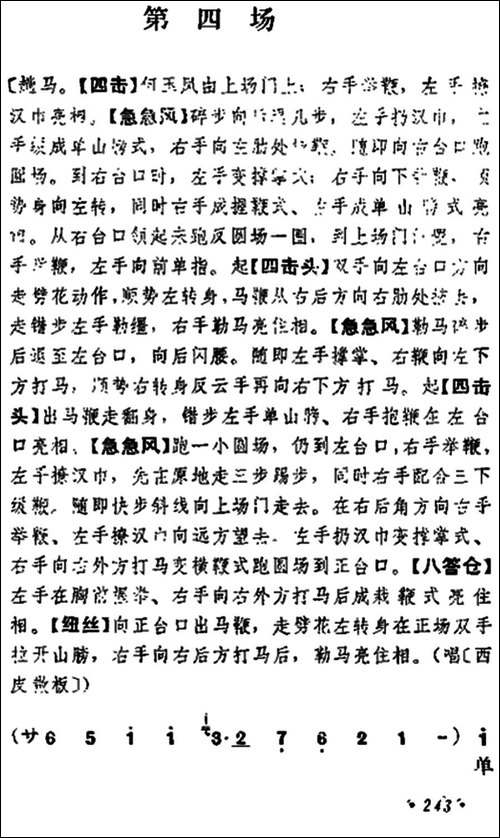 《十三妹》之《悦来店》第四场--王瑶卿演出本-京剧唱谱