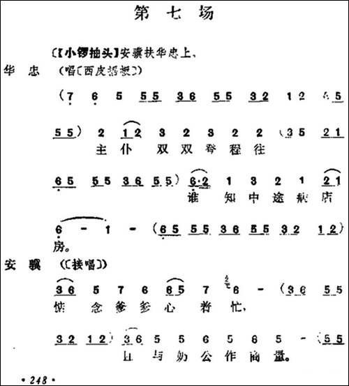 《十三妹》之《悦来店》第七场--王瑶卿演出本-京剧唱谱