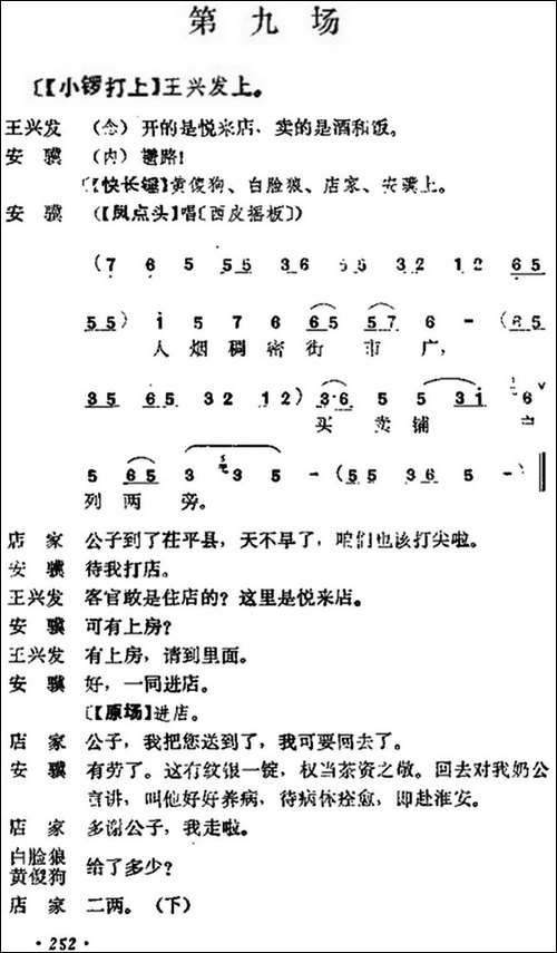 《十三妹》之《悦来店》第九场-王瑶卿演出本-京剧唱谱