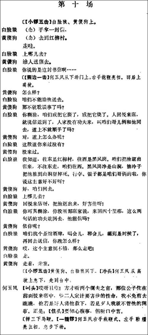 《十三妹》之《悦来店》第十场-王瑶卿演出本-京剧唱谱