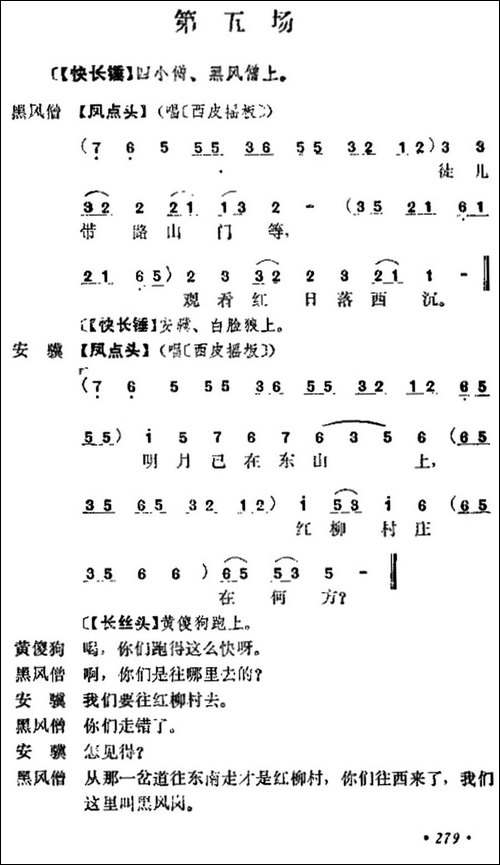 《十三妹》之《能仁寺》第五场-王瑶卿演出本-京剧唱谱