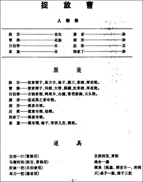 [京剧]捉放曹-京剧唱谱