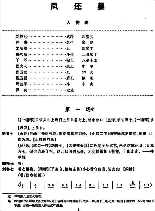 凤还巢-京剧全本-京剧唱谱