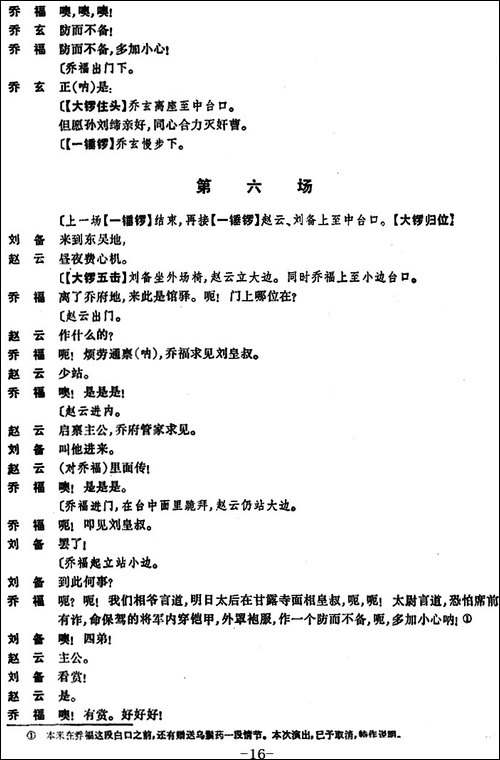 龙凤呈祥--全本第四场至第六场-京剧唱谱