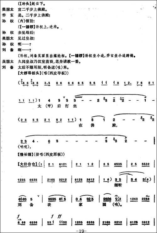 龙凤呈祥--全本第七场至第九场-京剧唱谱