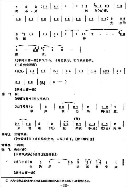 龙凤呈祥--全本第十场至第十二场-京剧唱谱