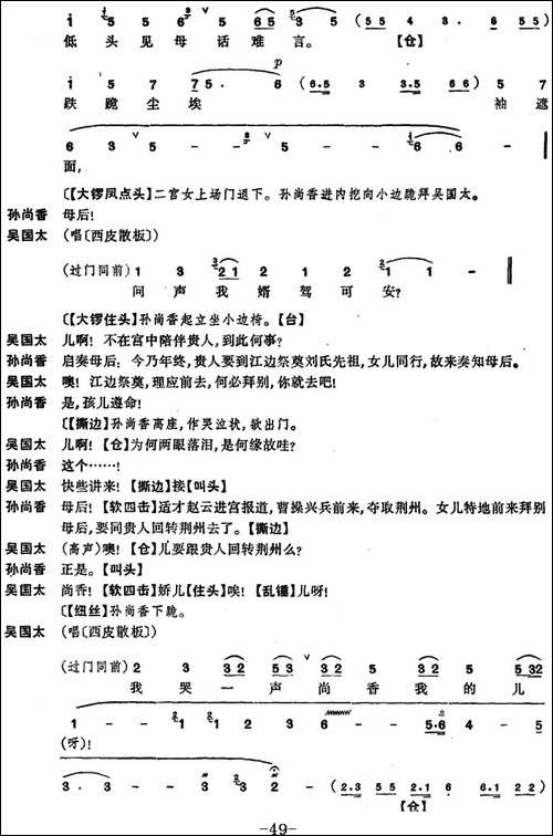 龙凤呈祥--全本第十三场至第十五场-京剧唱谱