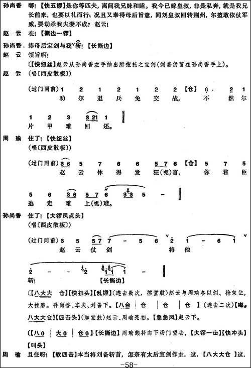 龙凤呈祥--全本第十六场至第二十场-京剧唱谱