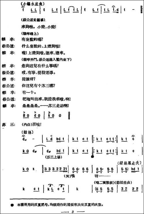 苏三起解--全本第一场-京剧唱谱