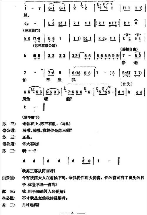 苏三起解--全本第一场-京剧唱谱