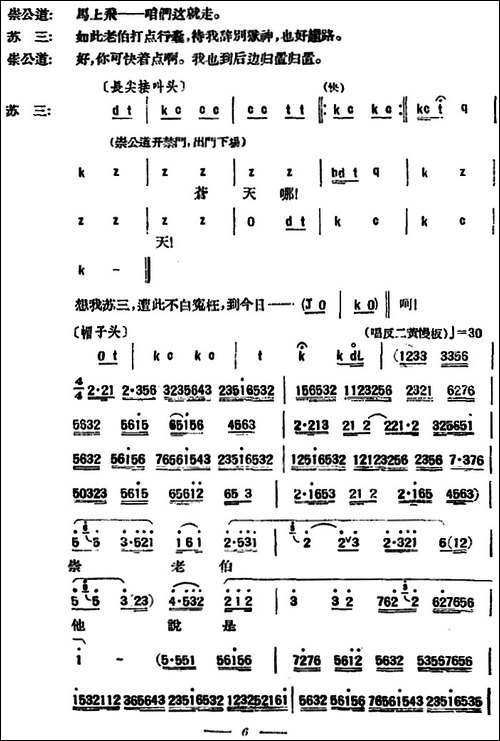 苏三起解--全本第一场-京剧唱谱