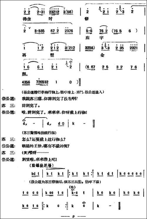 苏三起解--全本第一场-京剧唱谱