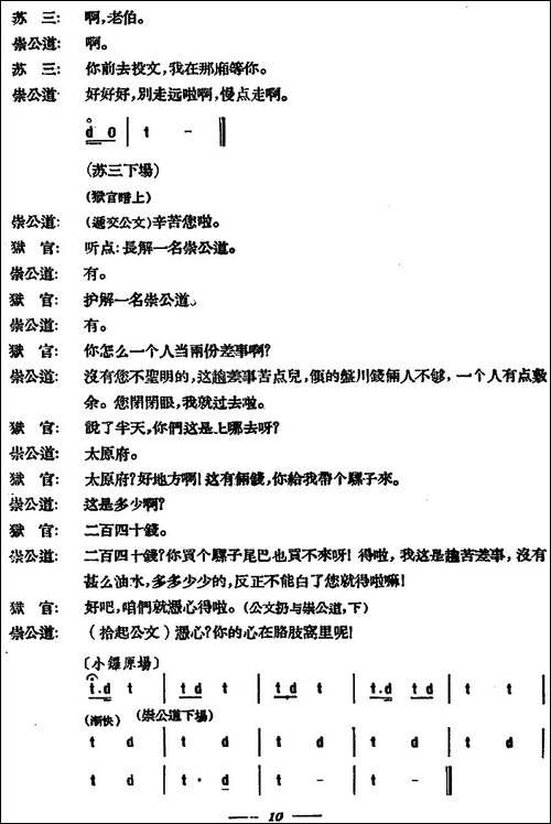 苏三起解--全本第一场-京剧唱谱