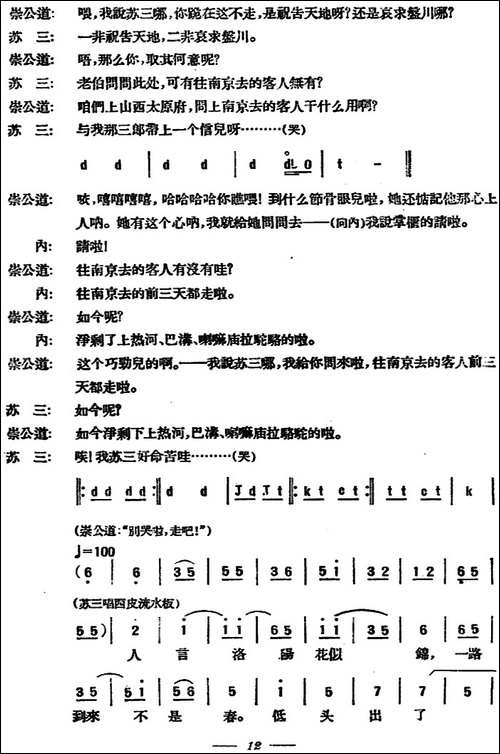 苏三起解--全本第二场-京剧唱谱