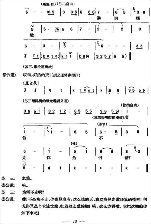 苏三起解--全本第二场-京剧唱谱