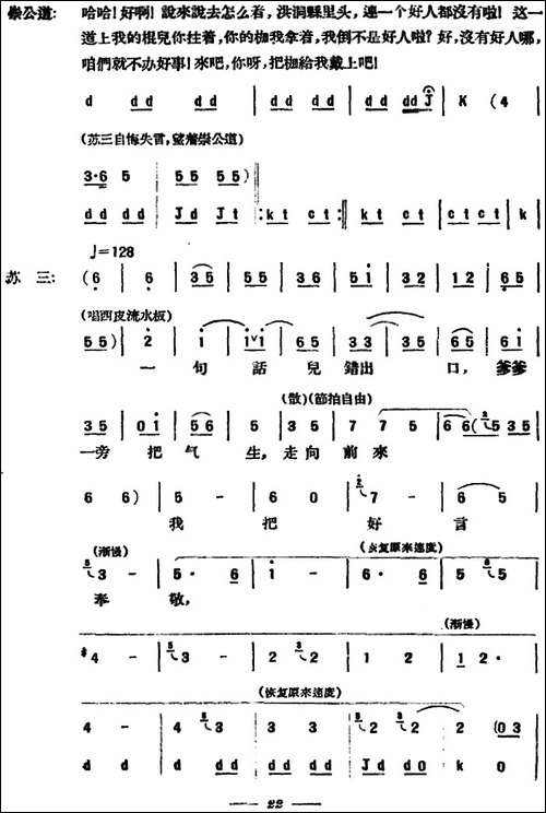 苏三起解--全本第二场-京剧唱谱