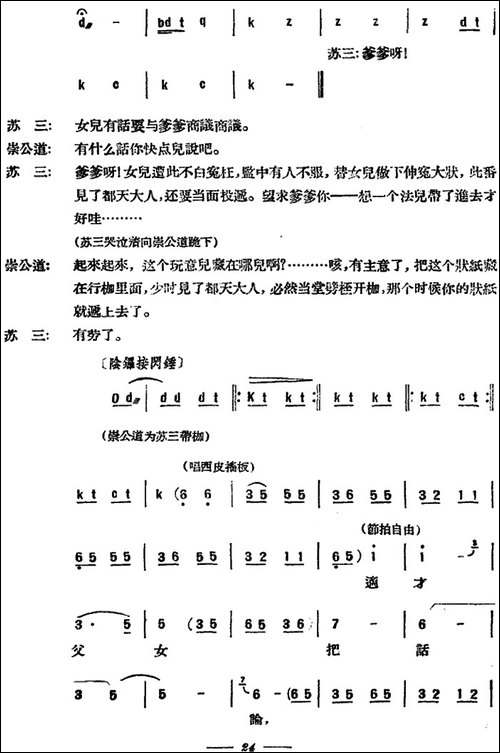 苏三起解--全本第二场-京剧唱谱