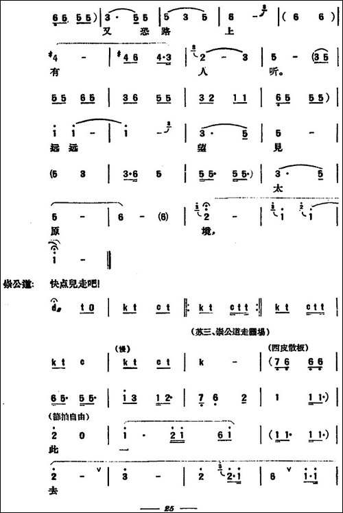 苏三起解--全本第二场-京剧唱谱