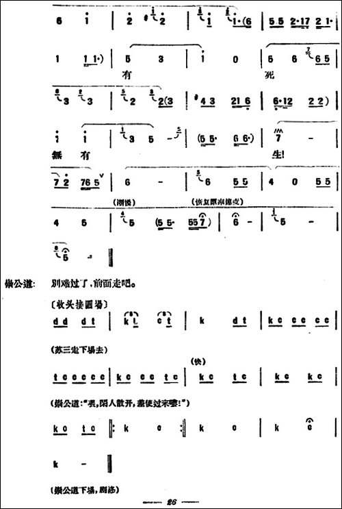 苏三起解--全本第二场-京剧唱谱
