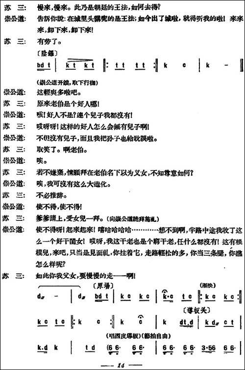 苏三起解--全本第二场-京剧唱谱