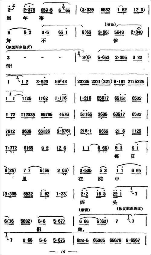 苏三起解--全本第二场-京剧唱谱