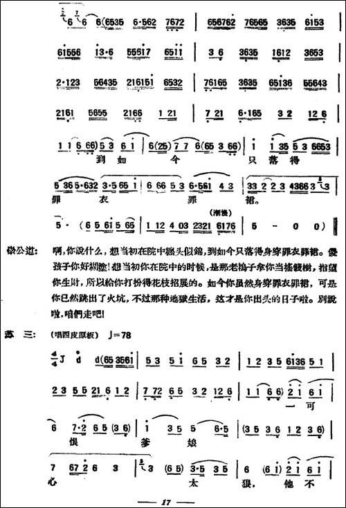 苏三起解--全本第二场-京剧唱谱