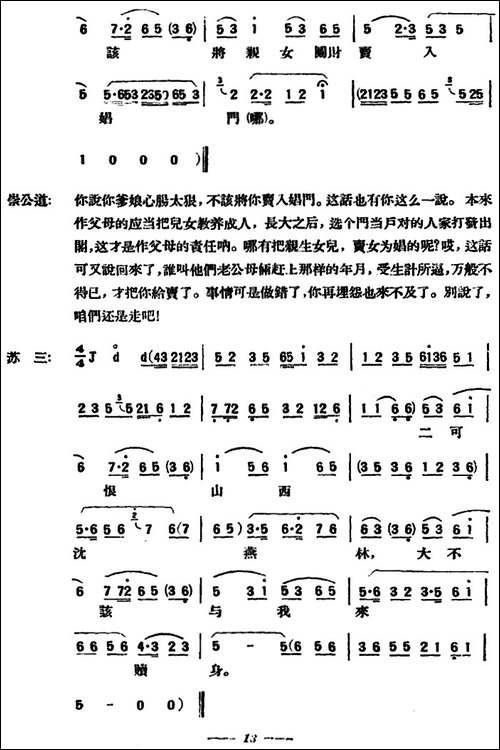 苏三起解--全本第二场-京剧唱谱
