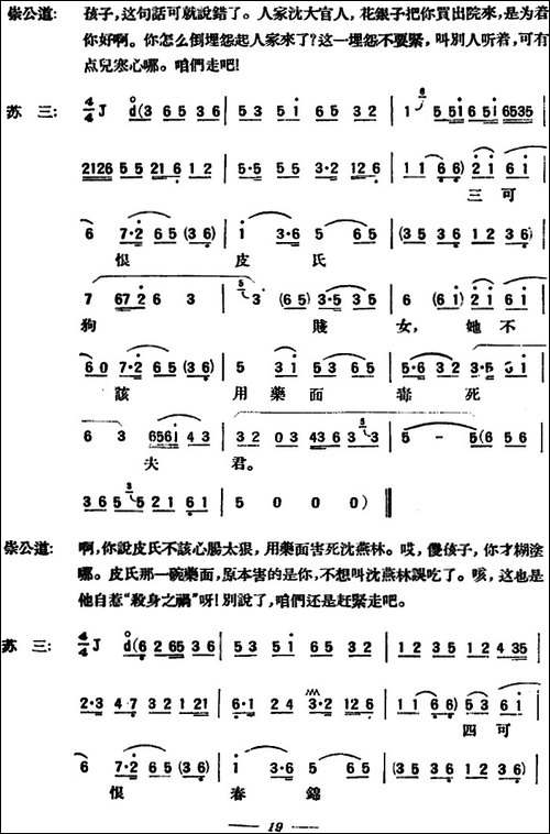 苏三起解--全本第二场-京剧唱谱